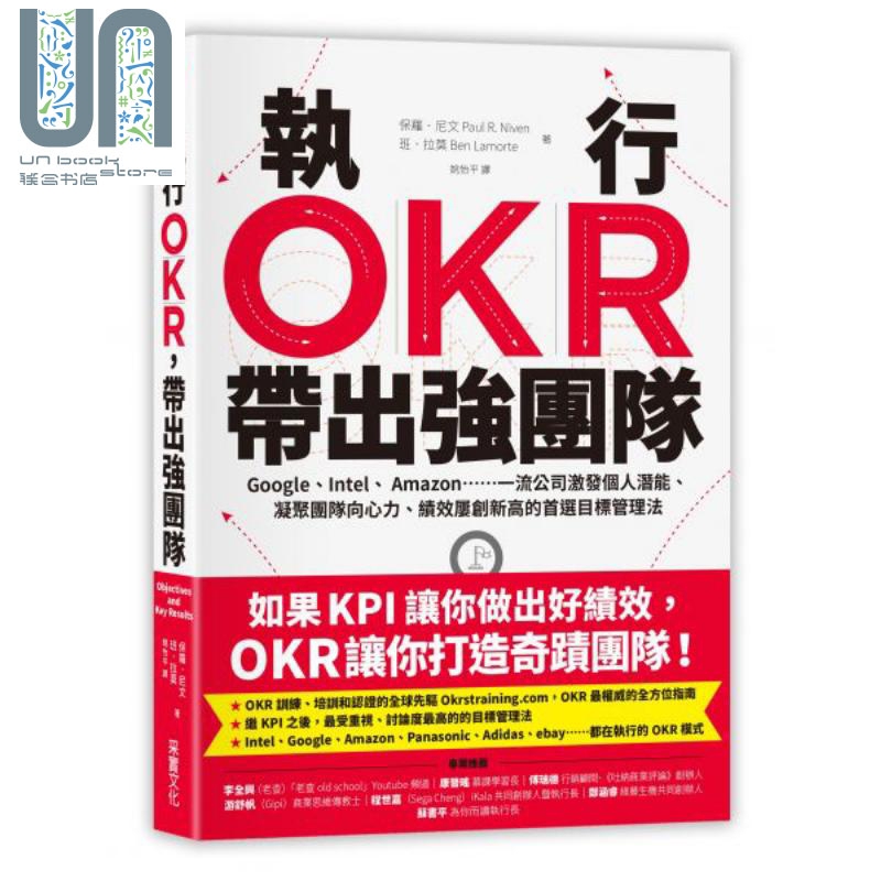 执行OKR带出强团队 港台原版 保罗．尼文 Paul R. Niven 采实