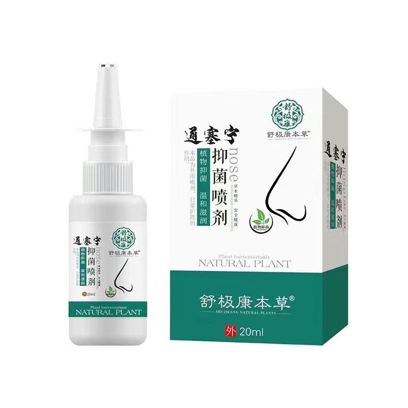 通塞宁鼻炎克星鼻炎窦炎鼻息肉过敏性鼻塞喷雾剂成人鼻炎 鼻炎喷剂