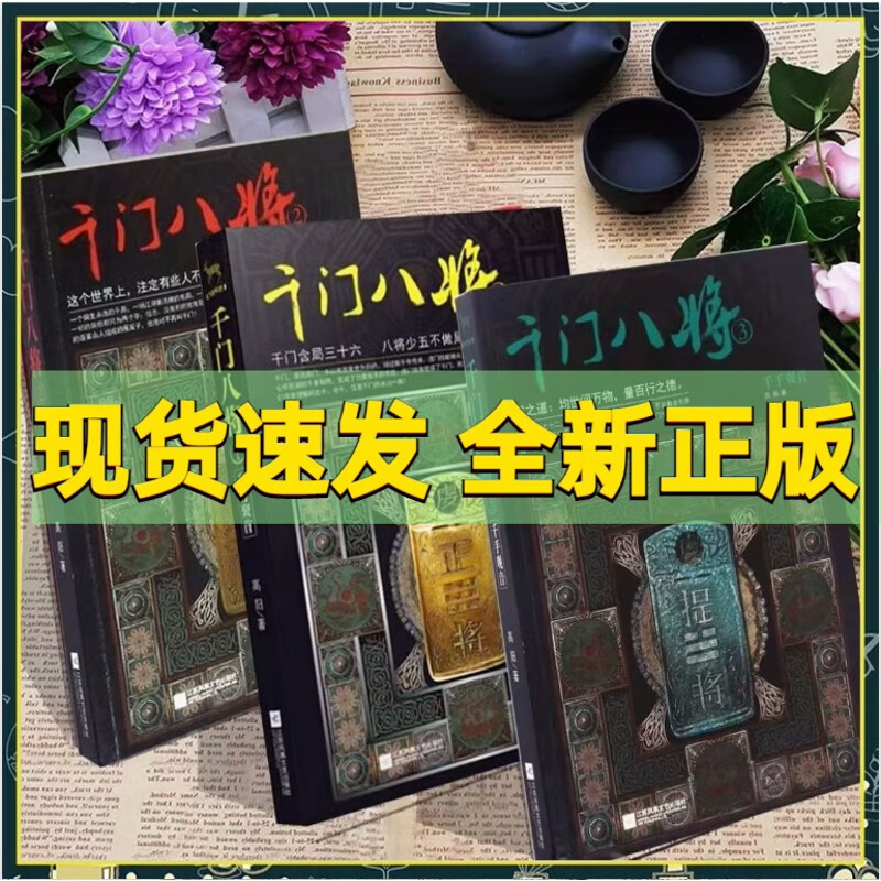 千门八将全套3册36天局72地局108局高阳著古书集畅销书