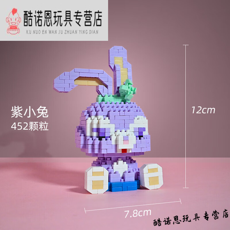 启蒙星黛露小积木国潮微颗粒拼装女小儿童兼容乐高积木玩具 紫小兔
