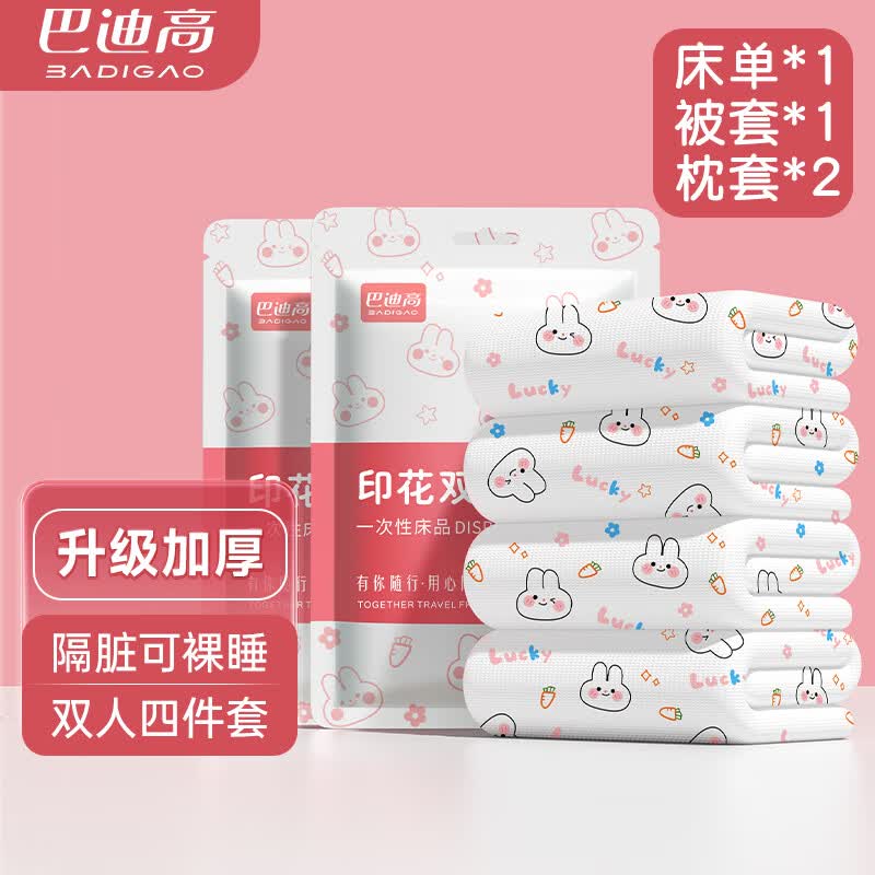 巴迪高（BADIGAO）酒店一次性床单被罩枕套四件套旅行旅游双人加厚床上用品隔脏便携使用感如何?