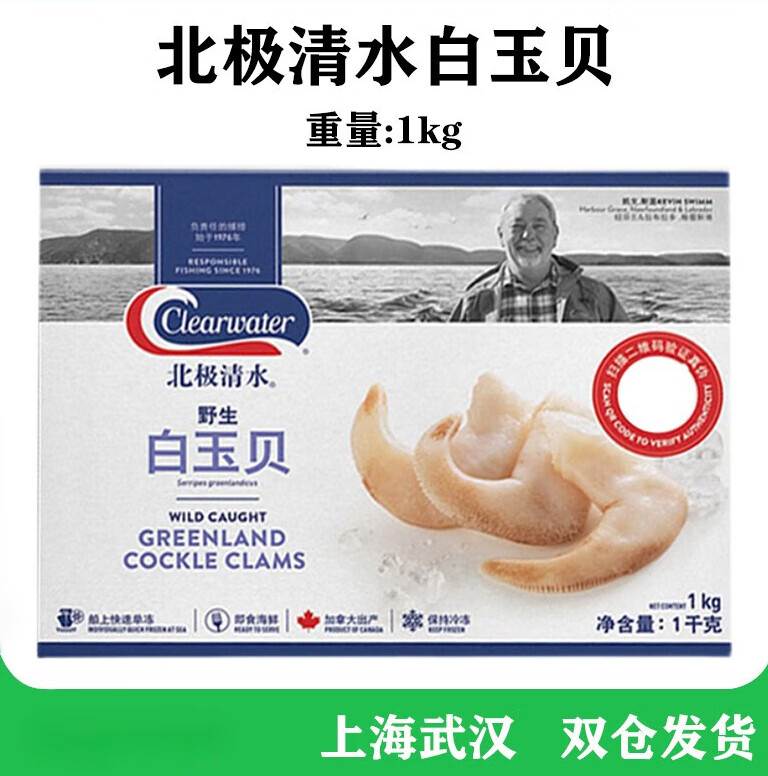鲜水港加拿大北极清水白玉贝刺身即食鸟贝大号日式北极贝伴侣拼盘