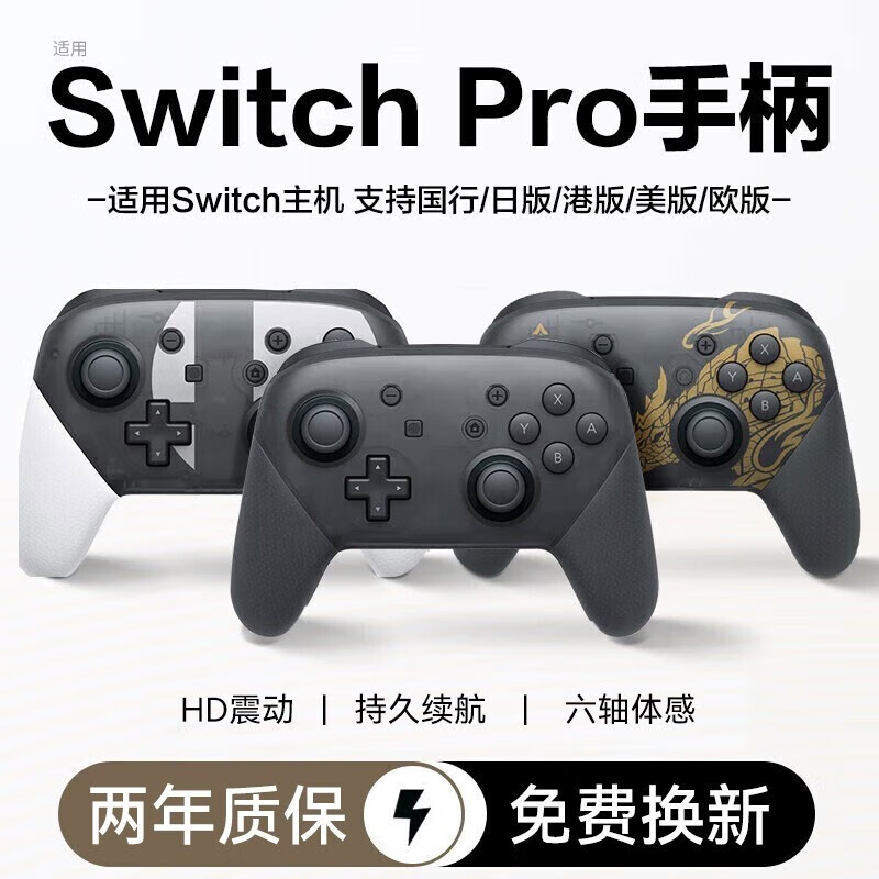 switch游戏手柄pro蓝牙无线控制器适用NS主机PC电脑steam体感震动怪物猎人异度之刃 【经典黑色】一键唤醒丨体感操控丨多重震感高性价比高么？