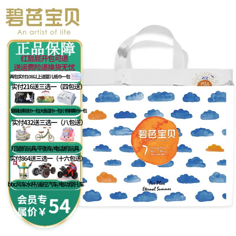碧芭宝贝Beaba盛夏光年拉拉裤夏季透气纤柔至薄尿不湿训练裤 新升级拉拉裤XXXL26片（≥18kg）使用感如何?