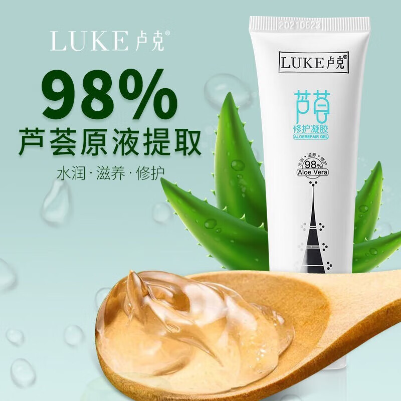 卢克芦荟修护凝胶50g祛痘痘印补水保湿晒后修护舒缓护理免洗面膜淡化