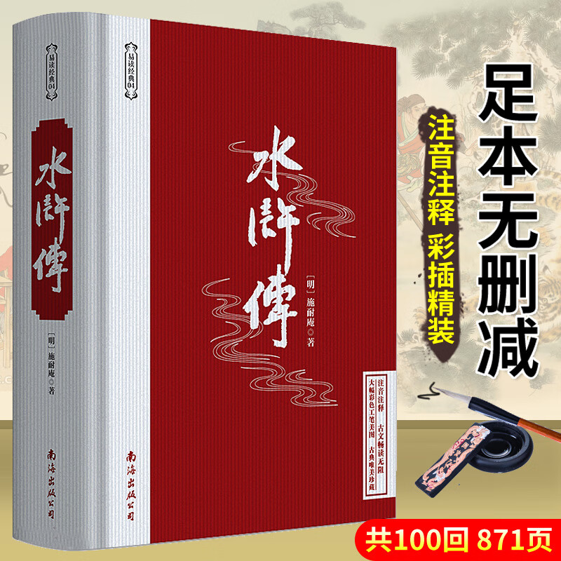 水浒传