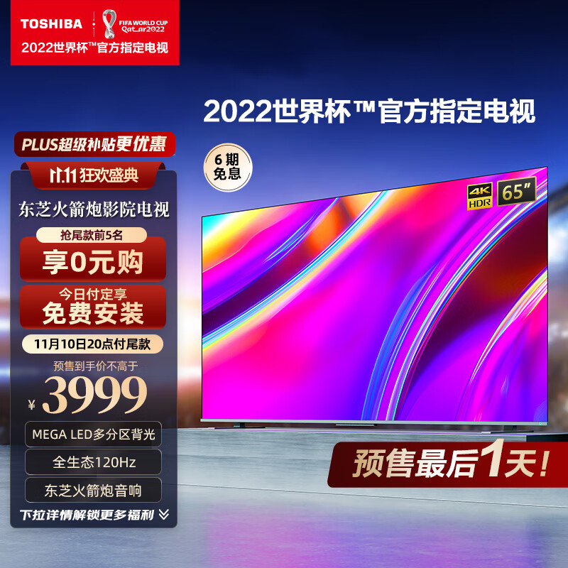 东芝65Z570KF 65英寸电视 4K超清 120Hz全面屏 液晶电视机 游戏电视 智能平板 以旧换新 3+64GB