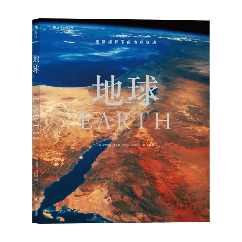 地球 尼古拉斯奇塔姆 著 科普