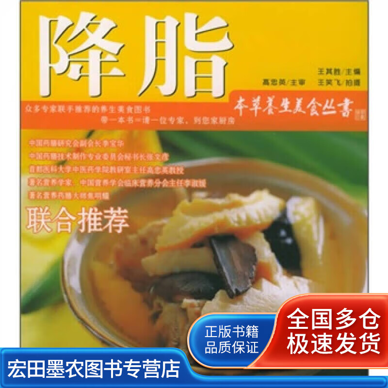 降脂【正版好书,下单速发】