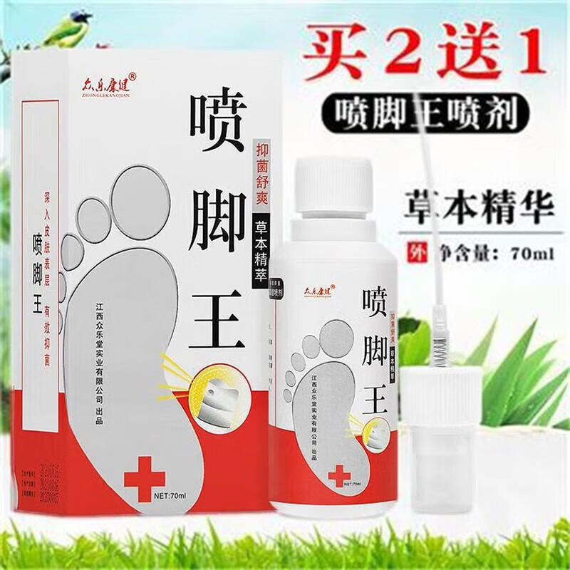 喷脚王喷剂适用于脚臭脚痒脱皮脚痒烂脚丫喷雾剂70ml 一盒装