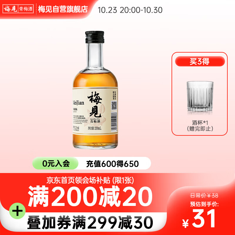 梅见 青梅酒 12度 330ml 单瓶装 白梅见低度微醺果酒梅子酒使用感如何?