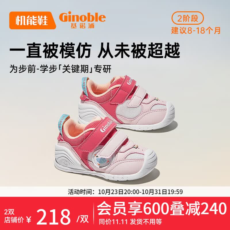 基诺浦（ginoble）学步鞋婴儿童鞋软底23秋新8-18个月男女宝宝机能鞋GB2127清新粉高性价比高么？