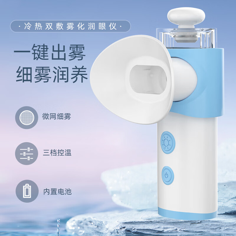 冷热双敷润眼仪眼部干症熏眼蒸眼仪洗眼睛疲劳舒缓眼部雾化充电款 冷热双敷润眼仪（白色