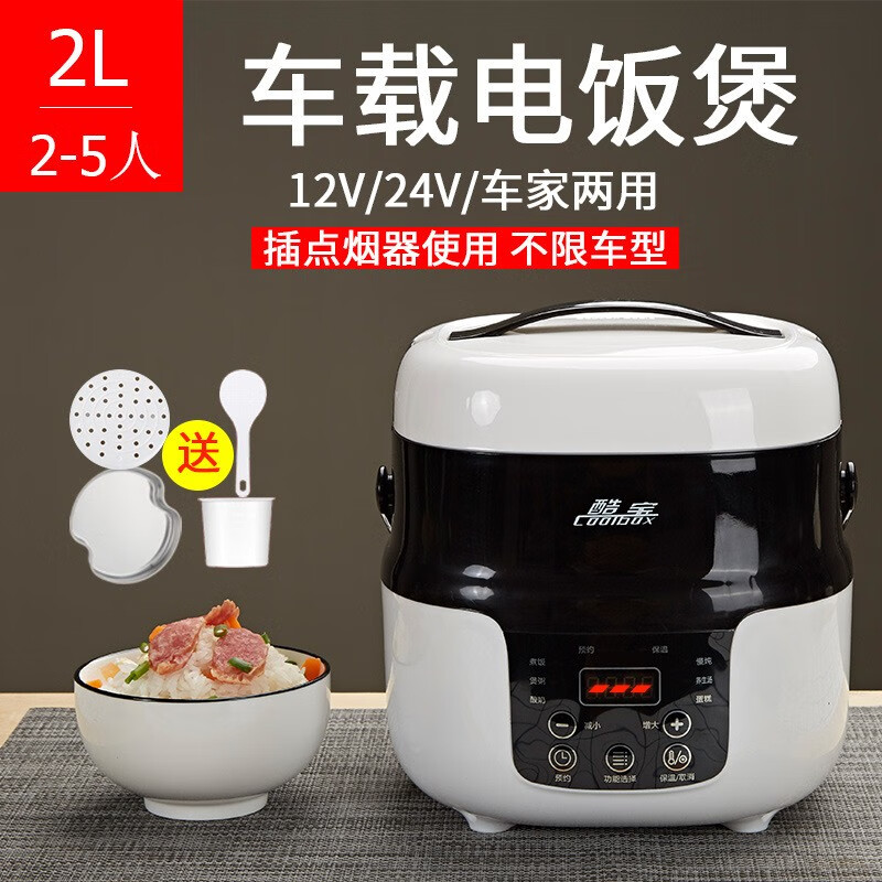 酷宝 Coob 车载电饭煲24v12v2v车载迷你电饭煲车载保温饭盒车用电饭锅车载电热饭盒2升2升 12v 24v通用 限流4米接驳线 虎窝购