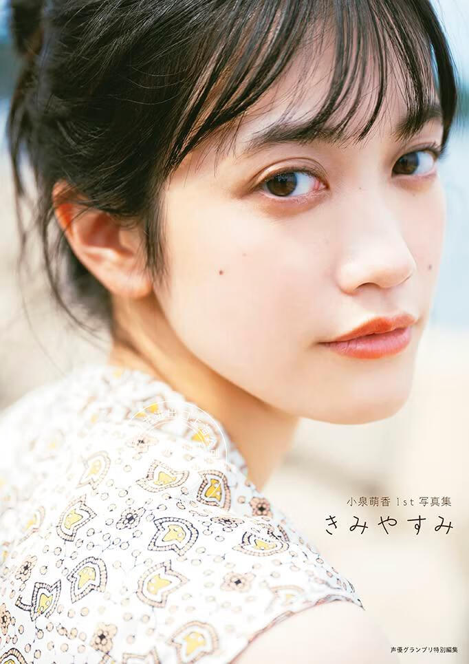现货 进口日文 小泉萌香1st写真集 きみやすみ lovelive