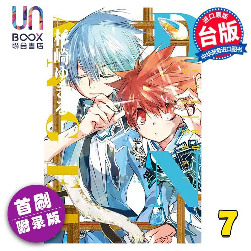 漫画 D・N・ANGEL天使怪盗 完全版 7 首刷附录版 杉崎ゆきる 台版漫画书 东立出版 联合书店使用感如何?
