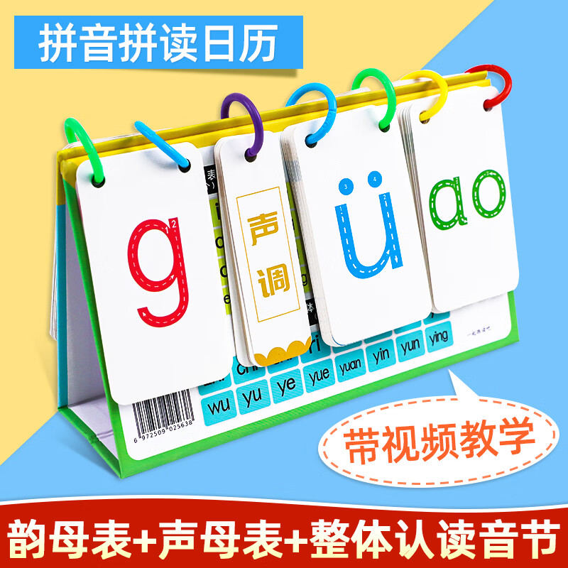 拼音卡片教具汉语字母台历幼儿园一年级教师专用训练拼读学习工具