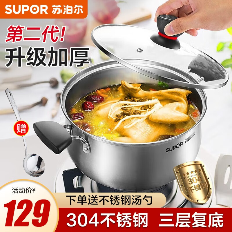 (supor) 304不锈钢汤锅加厚复底炖煮锅家用辅食锅燃气电磁炉通用 24cm