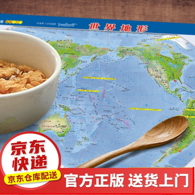 全新修订 北斗地图 世界地图册（地理知识版 学生、家庭、办公、中小学）【以所选系列为准】【以所选系列【已您下单选择的系列、颜色发货】 新版桌面地图 世界 3合1