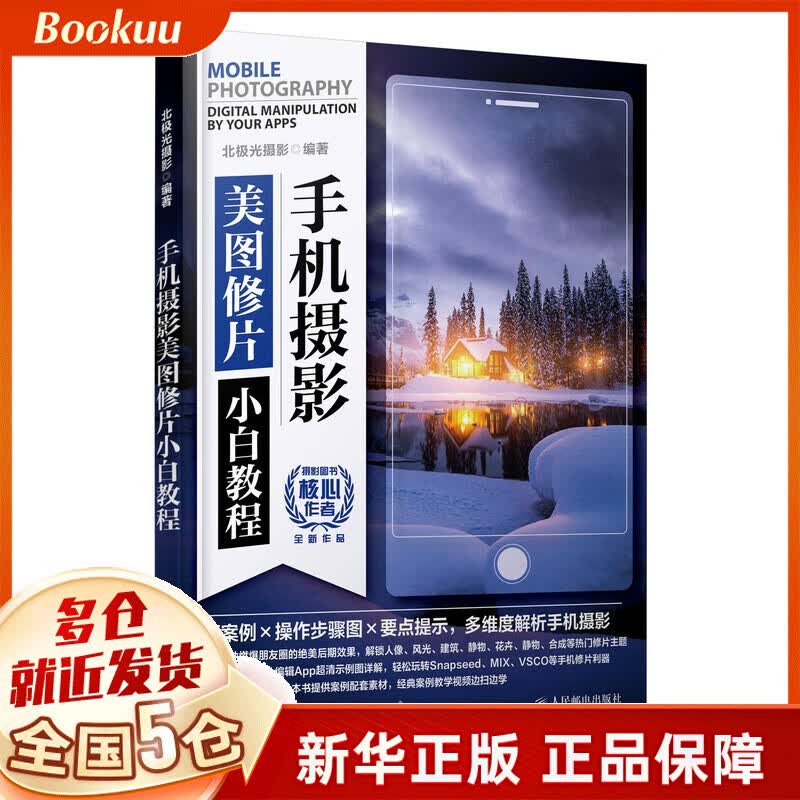 手机摄影美图修片小白教程