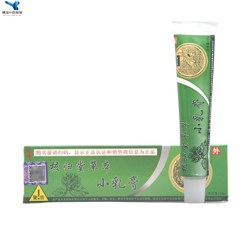 采芝林核归堂原装草本小乳膏抑菌乳膏皮肤外用15g 1盒