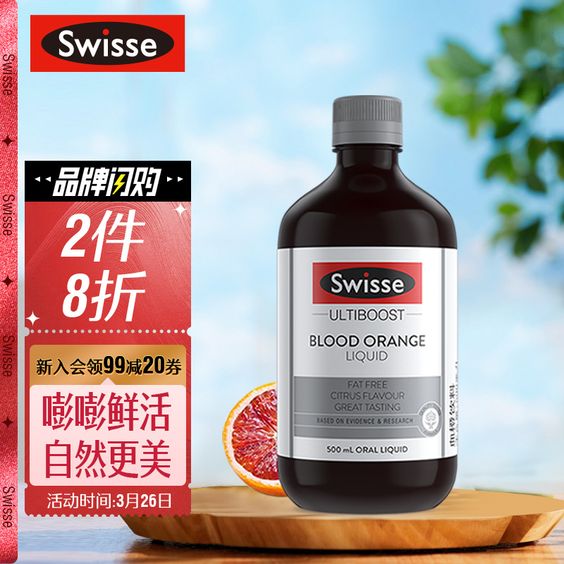 swisse斯维诗大q瓶血橙精华饮料500ml含花青素和vc海外进口