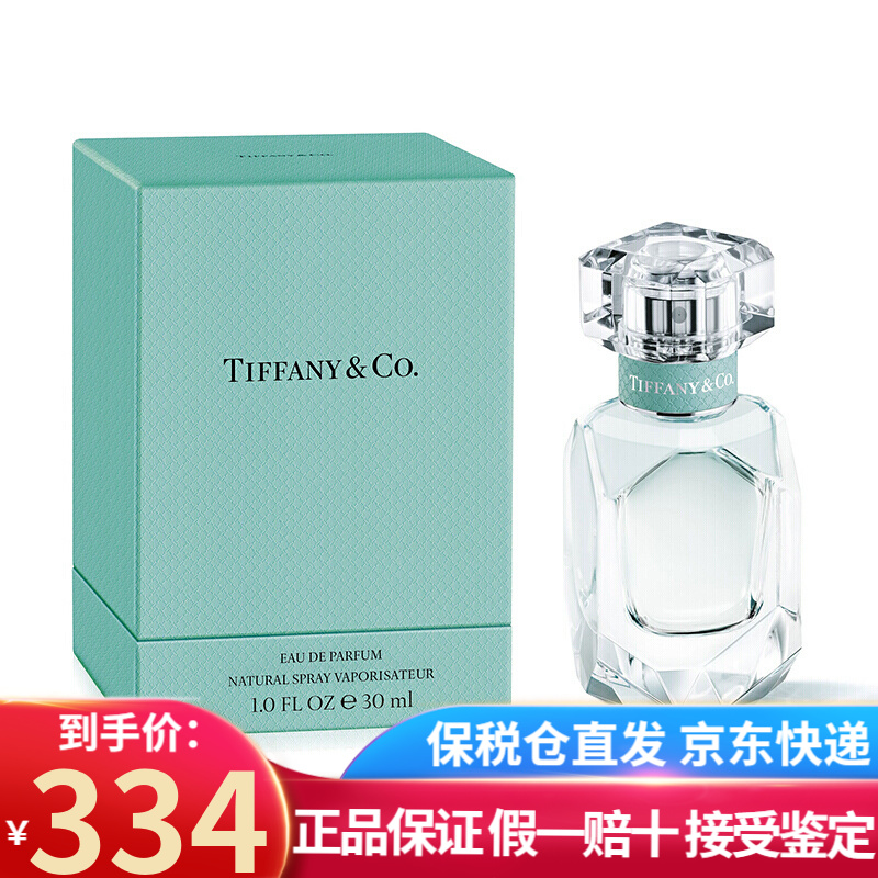 tiffany & co 蒂芙尼 钻石同名香水 女士香水 持久女香小众香 情人节