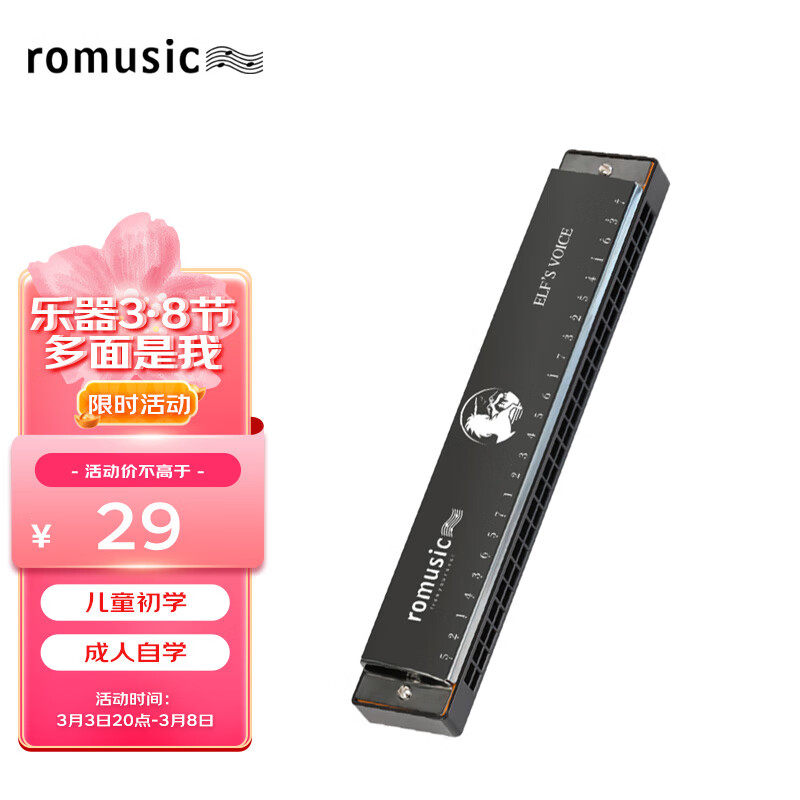 romusic口琴 24孔复音C调初学口琴（黑色）学生教学推荐