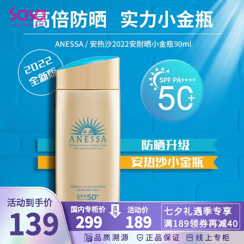 安热沙（Anessa）日本进口Anessa安耐晒小金瓶防晒霜  安热沙防晒霜 防水防汗水能 小金瓶 90ml 新版大容量高性价比高么？