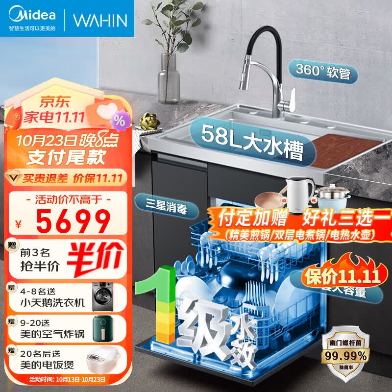 美的（Midea）出品华凌集成水槽洗碗机一体机升级13套大容量 超一级水效 三星消毒 热风烘干 58L大水槽 XH03P 【新升级13套大容量】超一级水效怎么样,好用不?