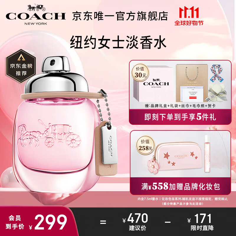 蔻驰（COACH）纽约女士淡香水30ml/礼盒 送女友老婆生日 节日礼物 雾影玫瑰属于什么档次？