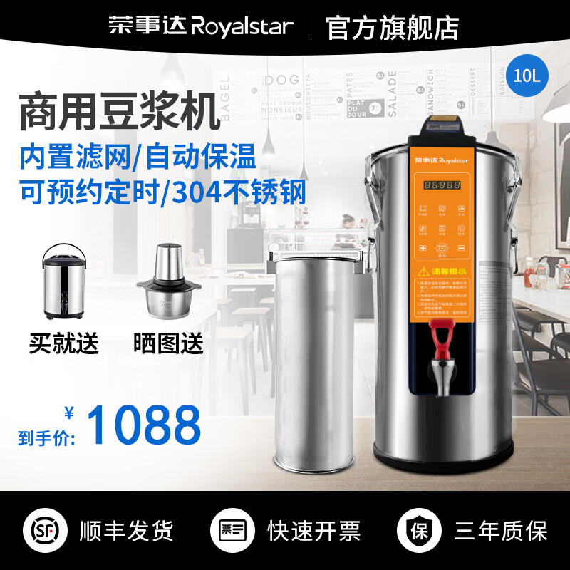 荣事达豆浆机商用早餐店用全自动大容量商业磨浆机破壁机大型打浆机免过滤自动保温单位食堂用 10L标准款丨预约定时丨无底座高性价比高么？