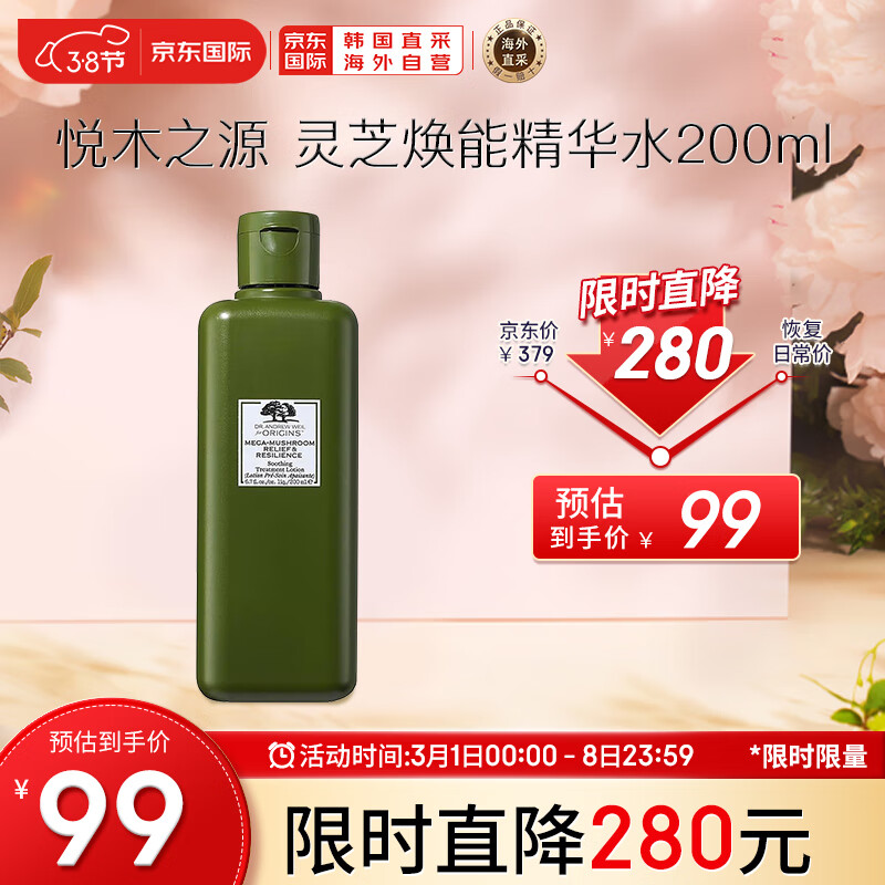 悦木之源（Origins）韦博士新一代10倍灵芝焕能精华水灵芝水200ML