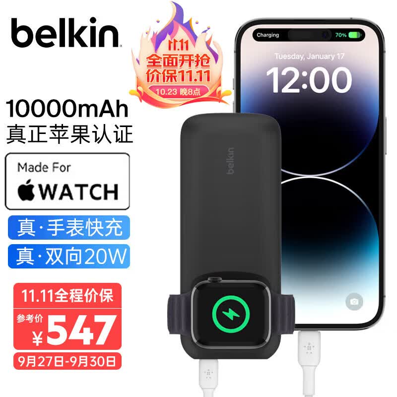 贝尔金（BELKIN）AppleWatch充电宝 苹果手表快充认证 iPhone15手机移动电源 二合一充电宝 双向TypeC BPD005怎么样,好用不?