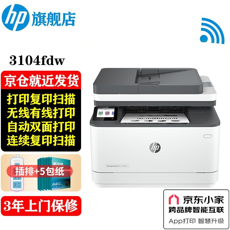 惠普（HP）3104fdw A4黑白激光一体机 双频wifi自动双面打印机 连续复印扫描 安全防护227fdw升级款 3104fdw（有线无线USB+打印复印扫描传真）