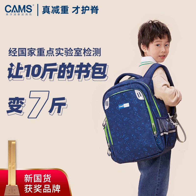 CAMS悬浮减重书包小学生男一二三年级四到六减负护脊超轻便双肩女 星空蓝 S03204怎么样,好用不?