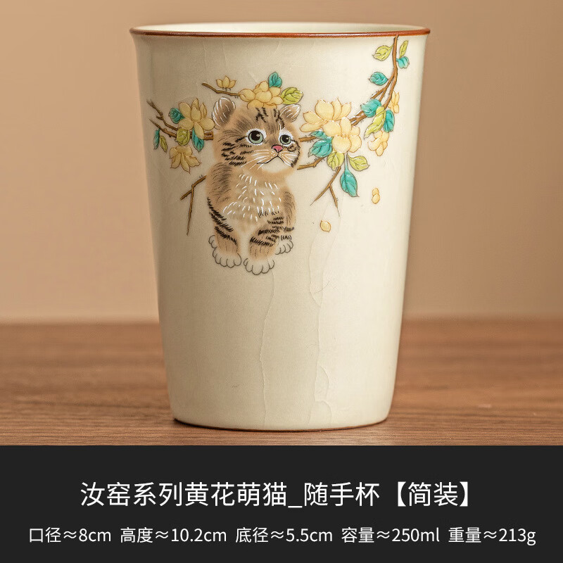 邻匠汝窑萌猫随手杯陶瓷可乐杯大号泡茶杯办公单杯功夫茶具简装礼