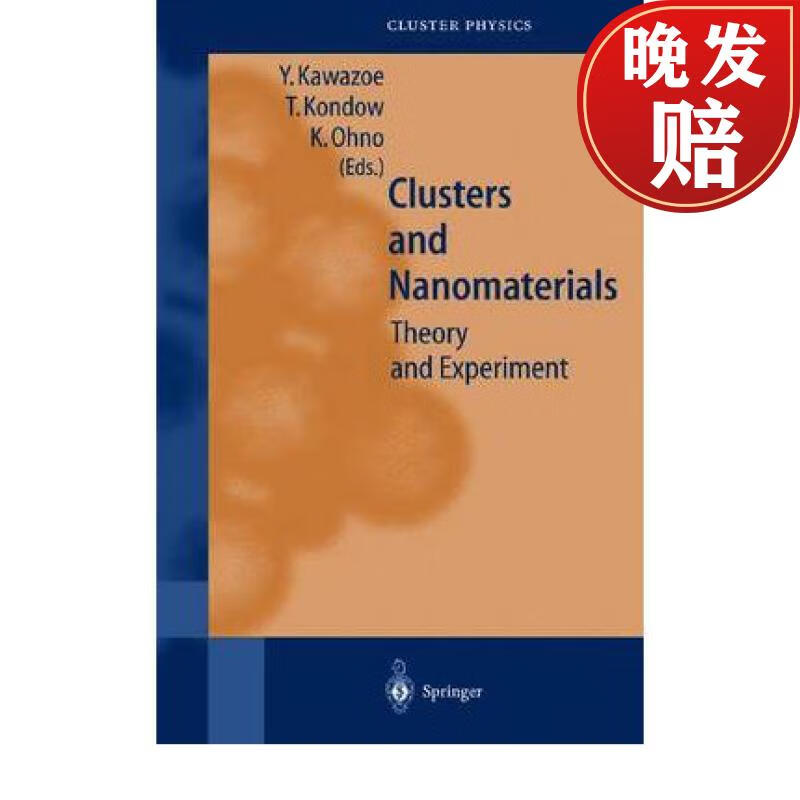 【4周达】clusters and nanomaterials : theory and experiment