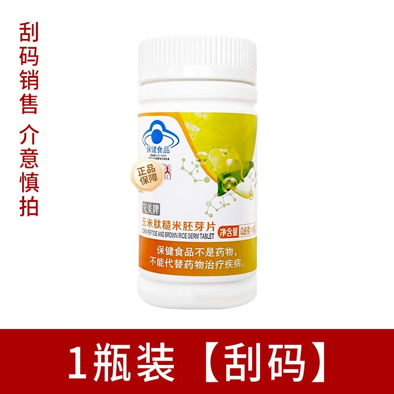 8g*90片/瓶语泰片现货  1g 1瓶 语泰片[刮码]