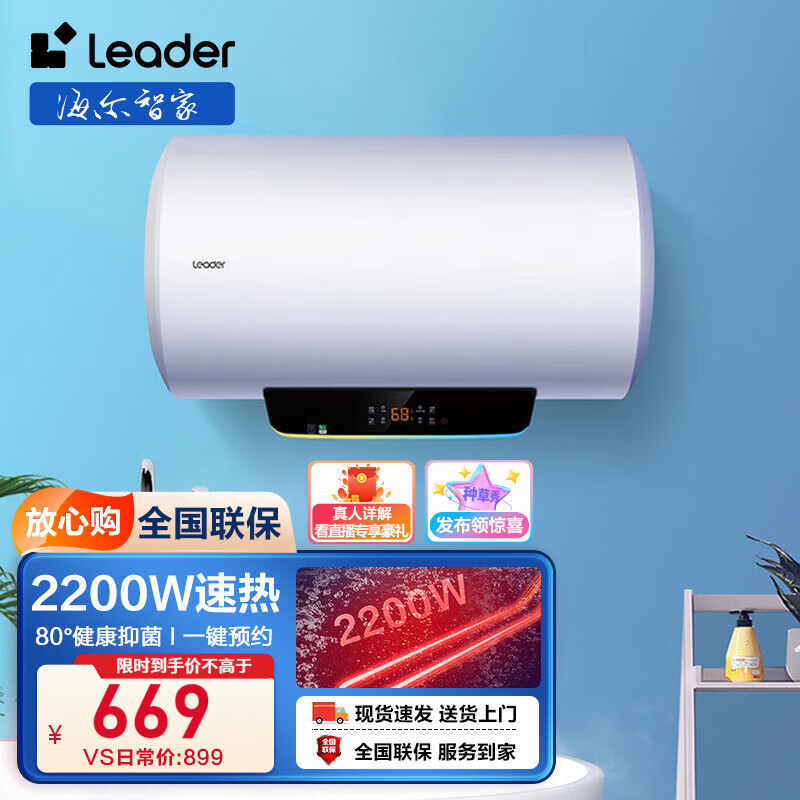 统帅(leader)海尔出品热水器安心浴系列 家用电热水器 小尺寸易安装