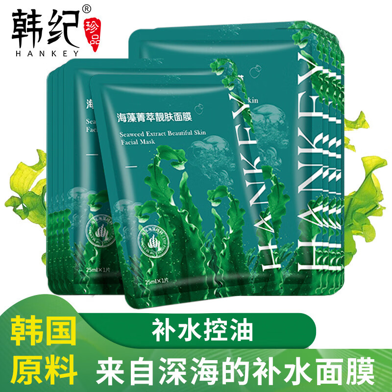 韩纪海藻鲜萃靓肤面膜补水保湿嫩滑紧致学生 海藻鲜萃面膜x1片