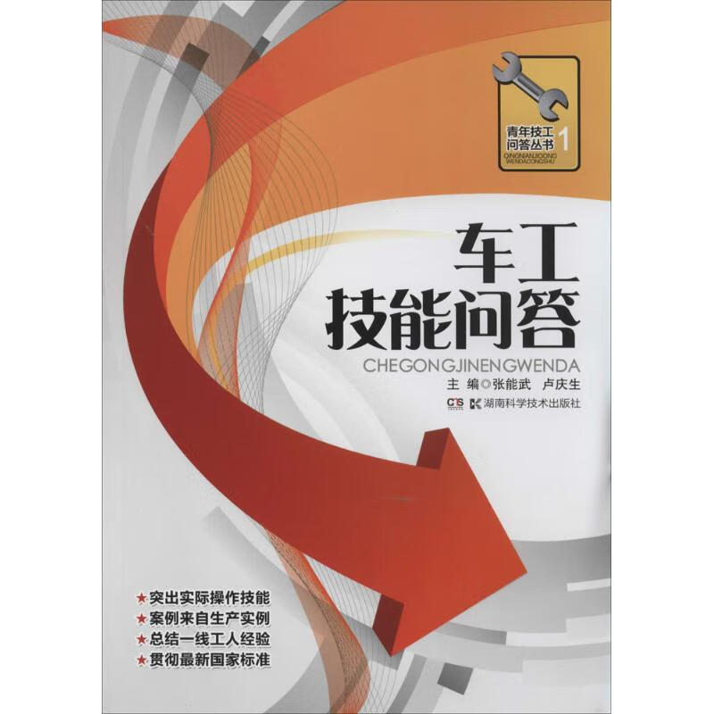车工技能问答(1)