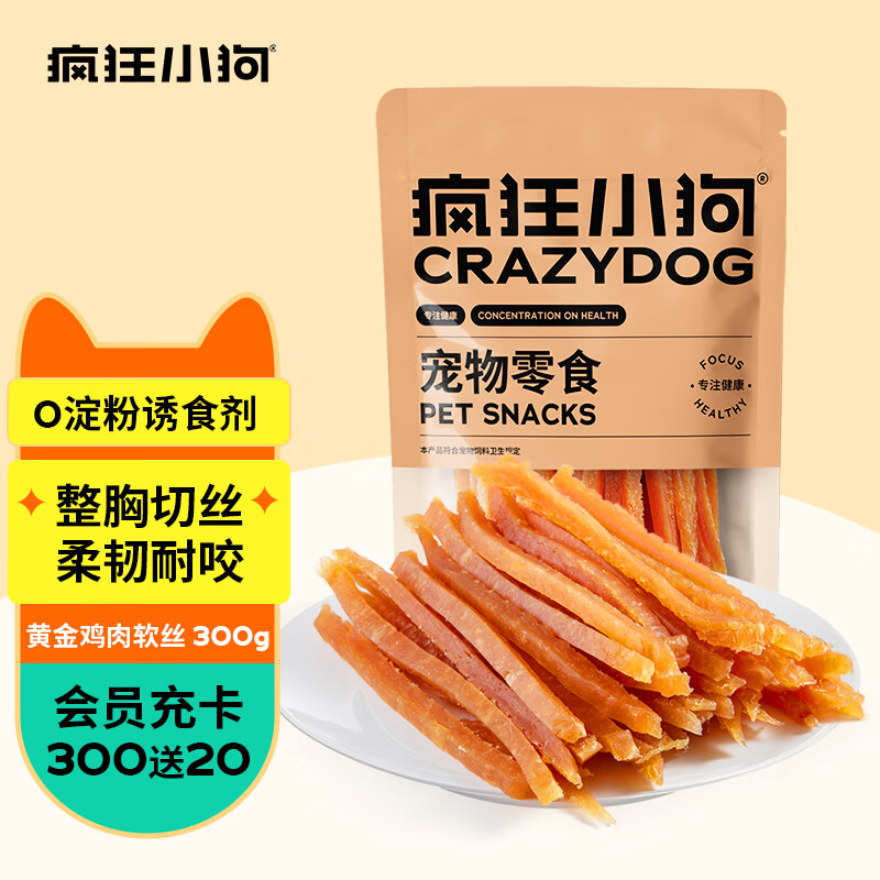 疯狂小狗 宠物狗狗零食泰迪幼成犬磨牙纯肉干条  黄金鸡肉软丝300g