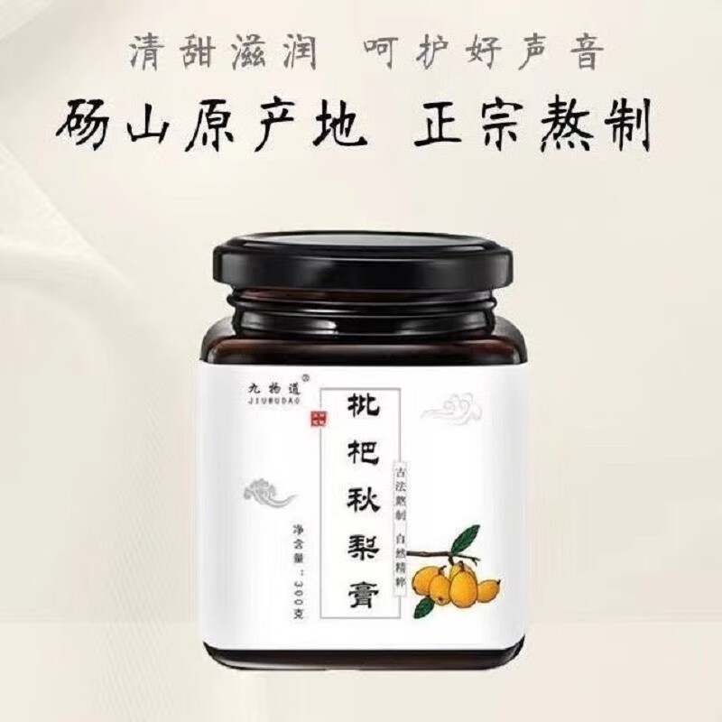 九物道枇杷秋梨膏手工蜂蜜慈梨膏砀山冰糖雪梨膏 儿童老人皆宜养生膏方 枇杷秋梨膏【3瓶装3*300g】