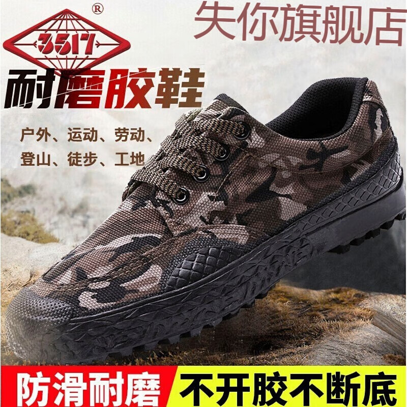 3537解放鞋正品 3517解放鞋3537官方夏季正宗低帮训练工地耐磨军训