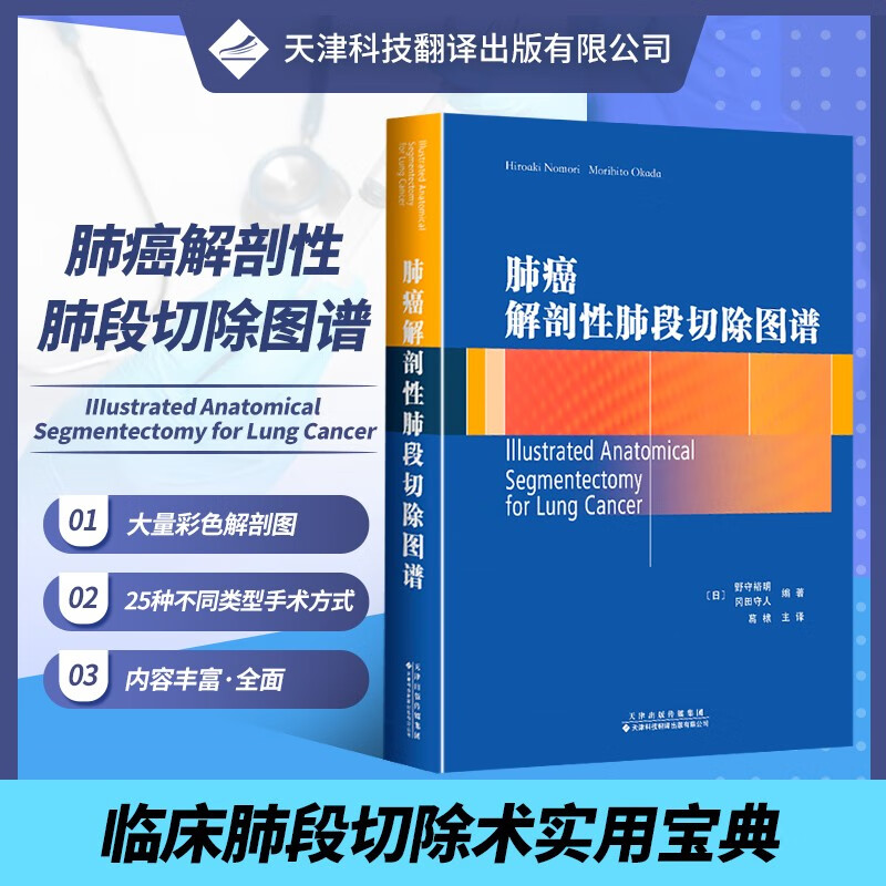 肺癌解剖性肺段切除图谱 临床肺段切除术实用宝典 肺段切除肺楔形切除