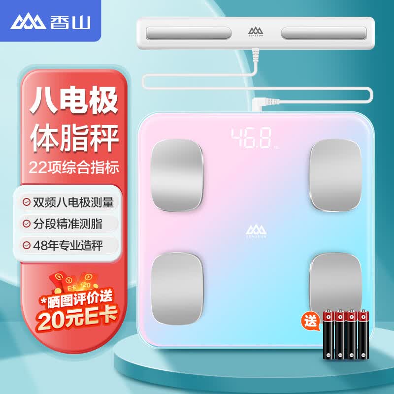 香山 八电极体脂秤 智能体重秤电子秤人体秤家用称体重计 多节段测量分析 粉蓝高性价比高么？