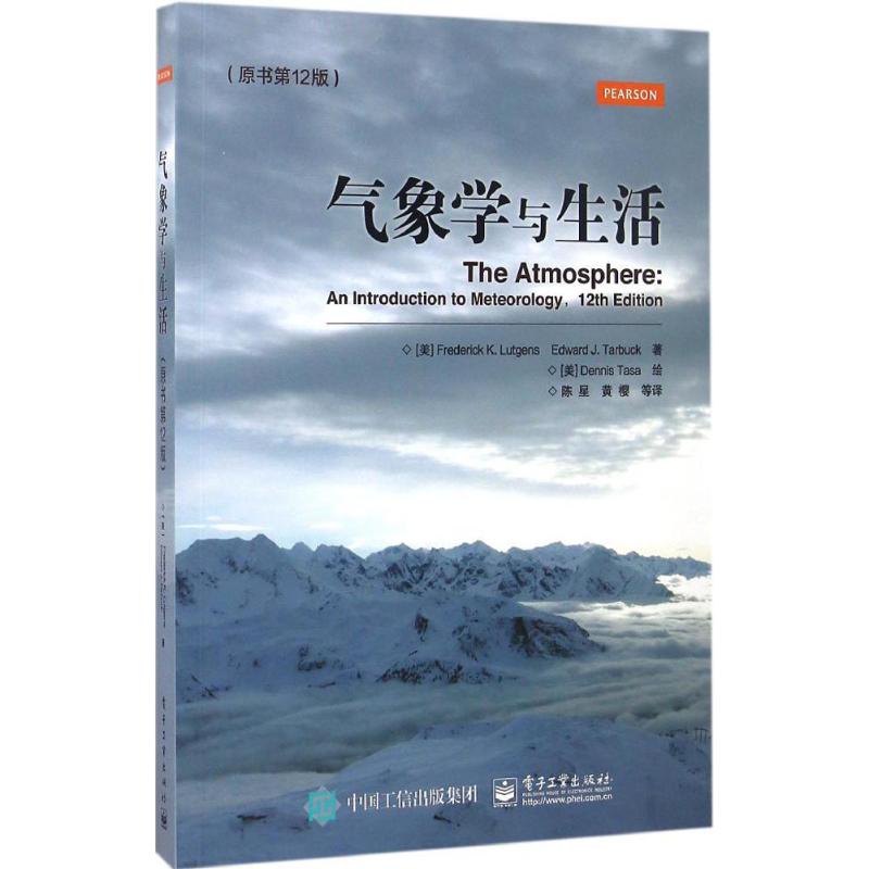 气象学与生活