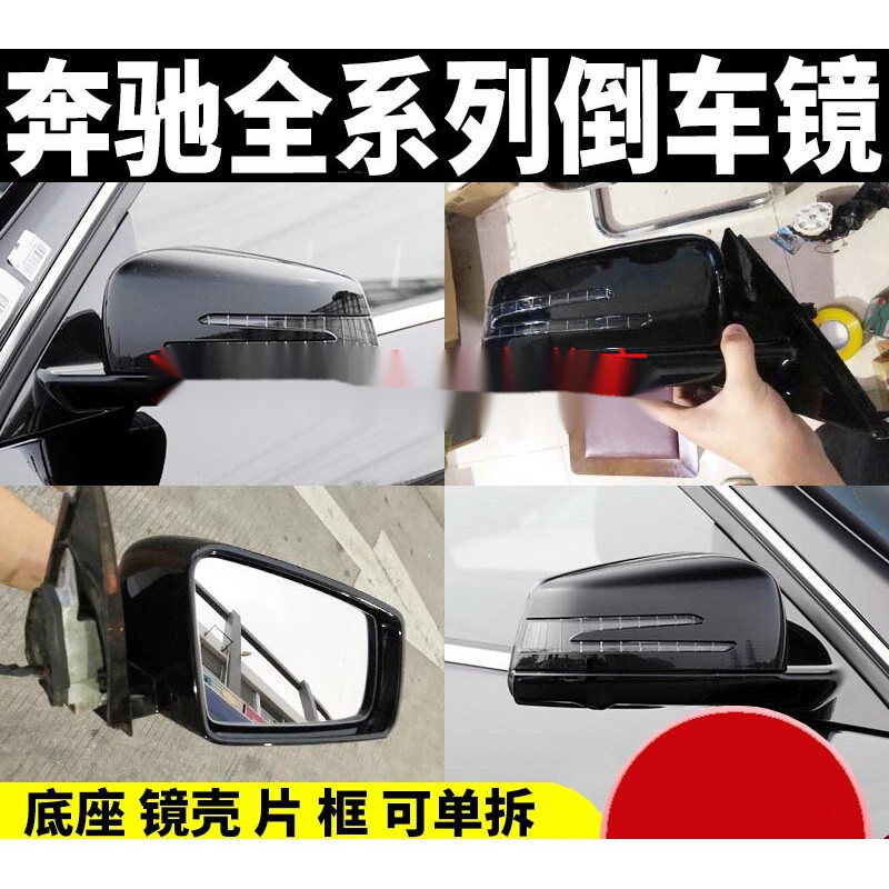 ml500倒车镜总成164反光后视镜 【奔驰倒车镜】镜壳 镜框 镜片可单拆