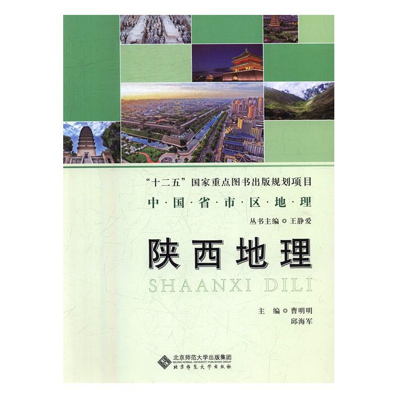 陕西地理 中国省市区地理